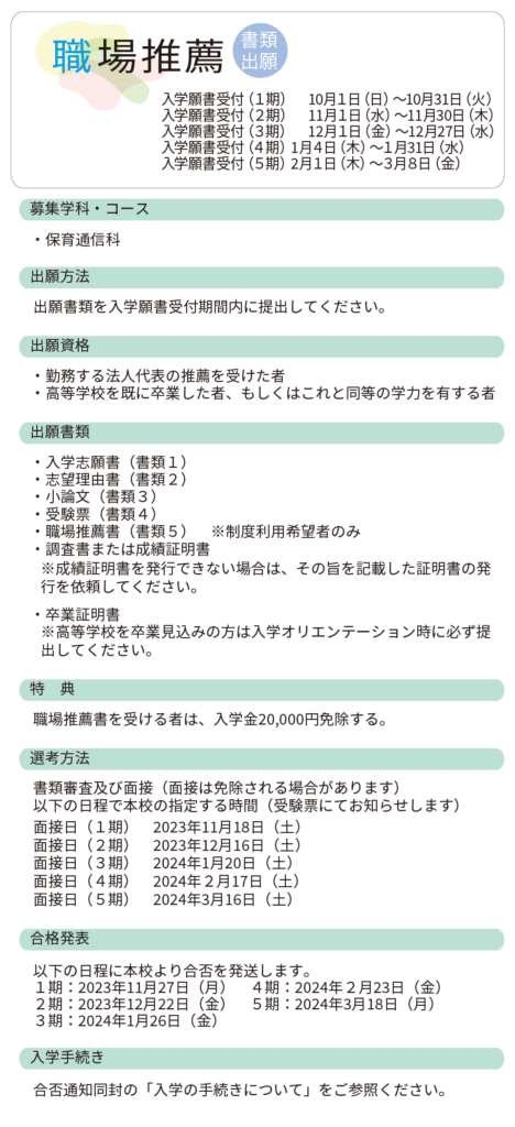 職場推薦について