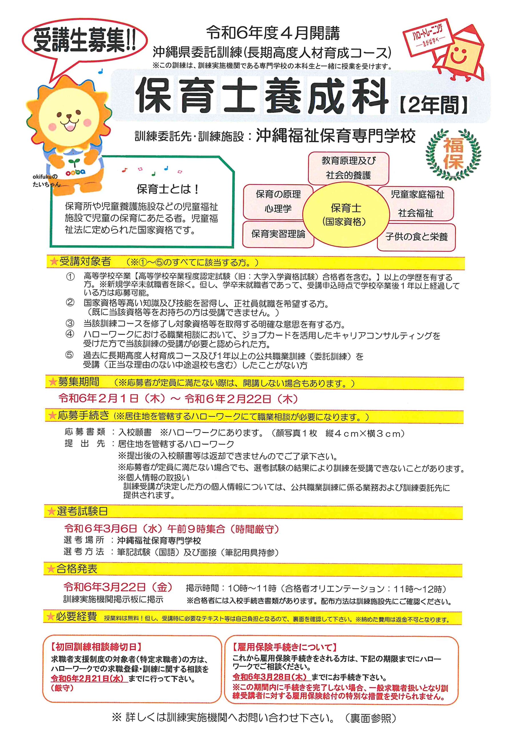 学校法人 大庭学園 | 沖縄福祉専門学校