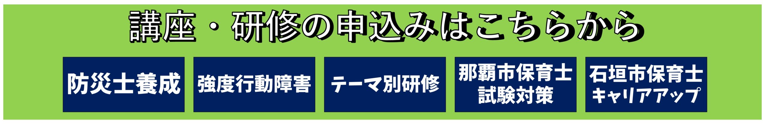 講座・研修の申込み