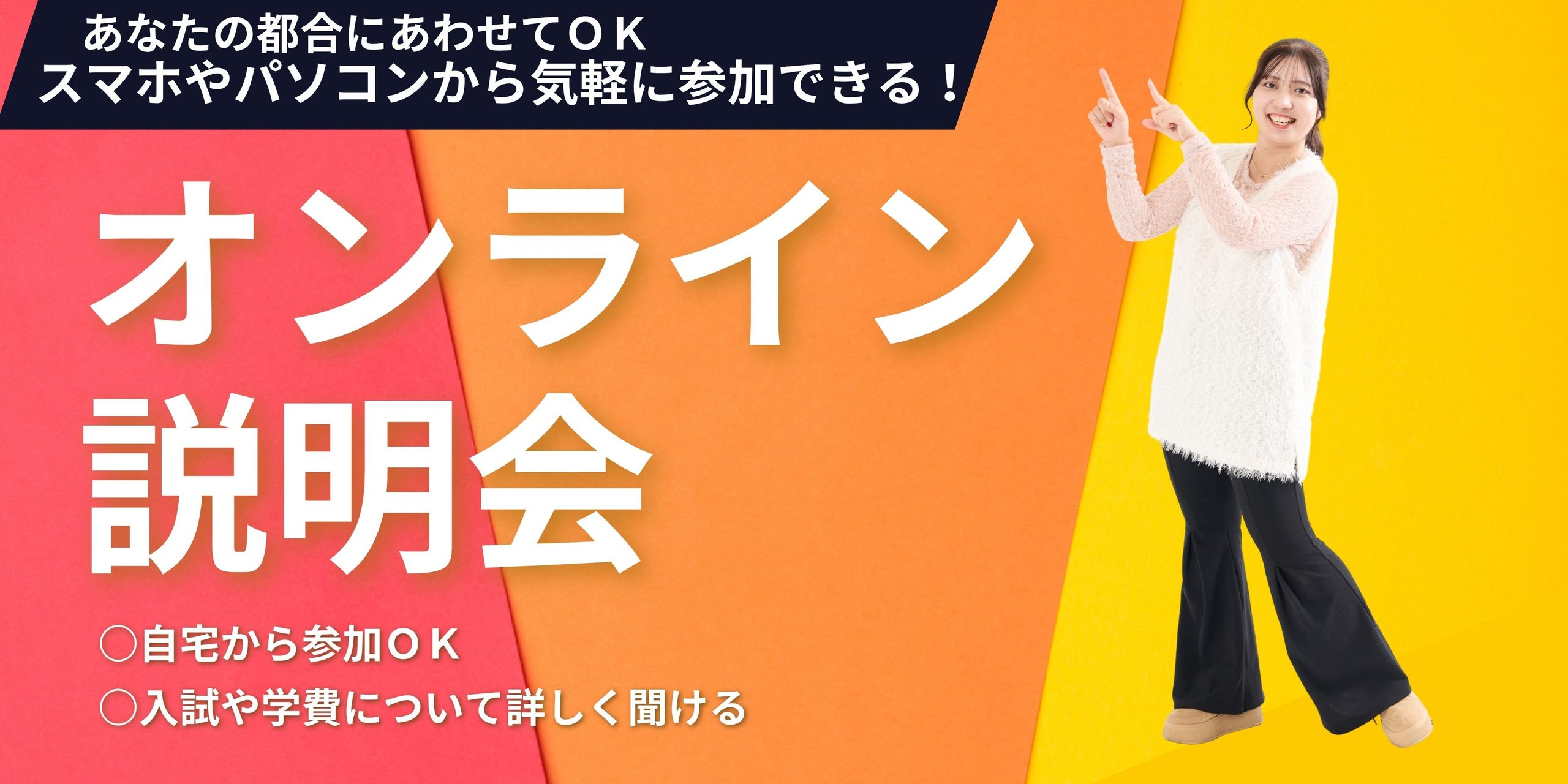 さくっと丸わかり！オンライン相談会